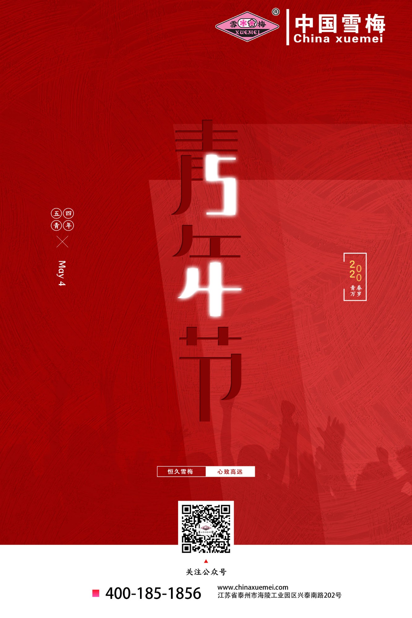 江苏雪梅制冷设备有限公司