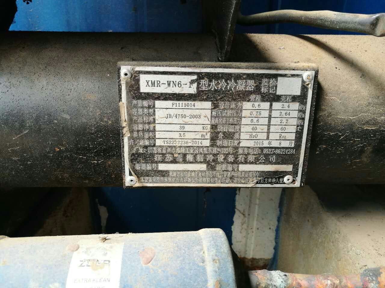 江苏雪梅制冷设备有限公司